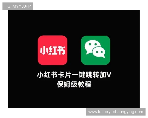 小红书私域流量裂变技巧全攻略助你快速引流转化